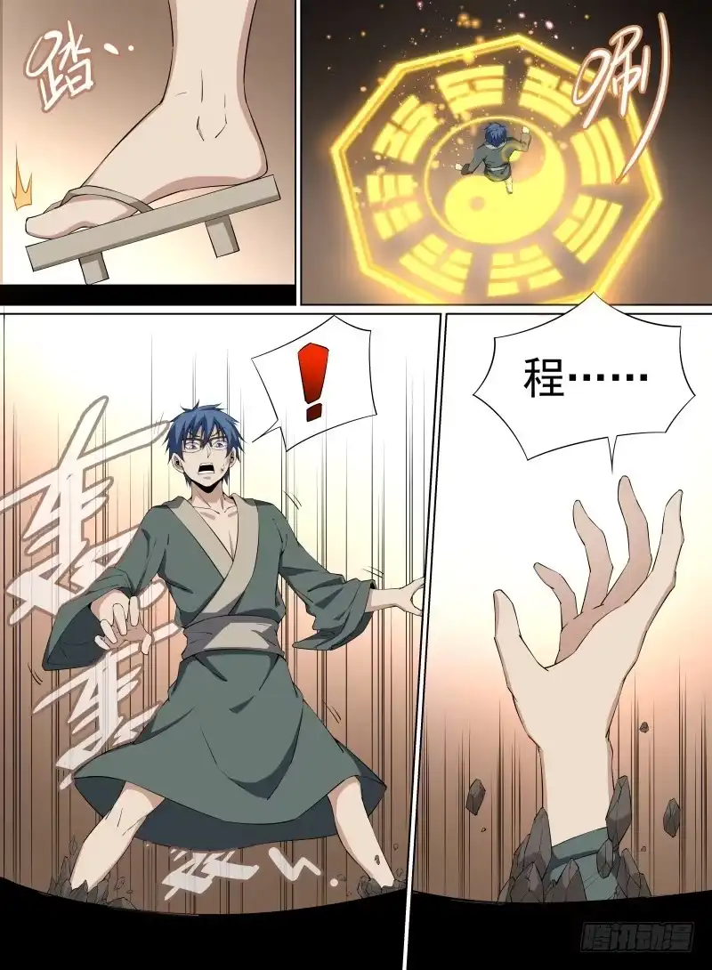 《致命武力》31.道士的反扑 第13页