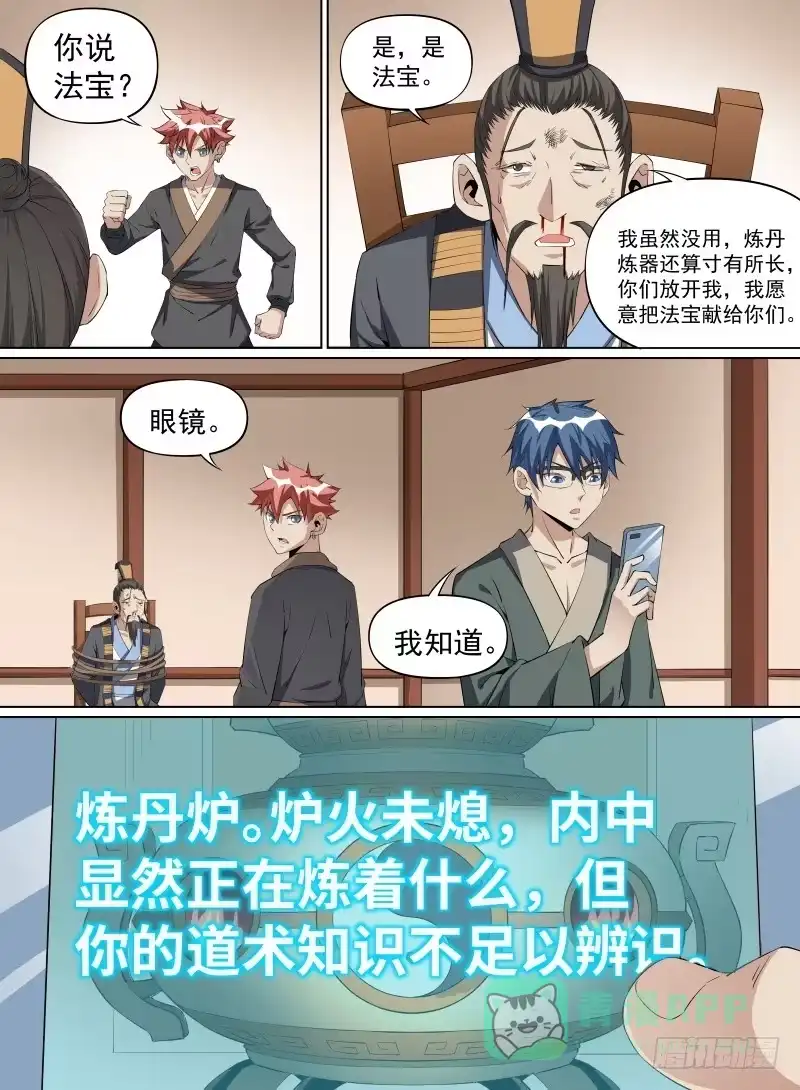 《致命武力》31.道士的反扑 第1页