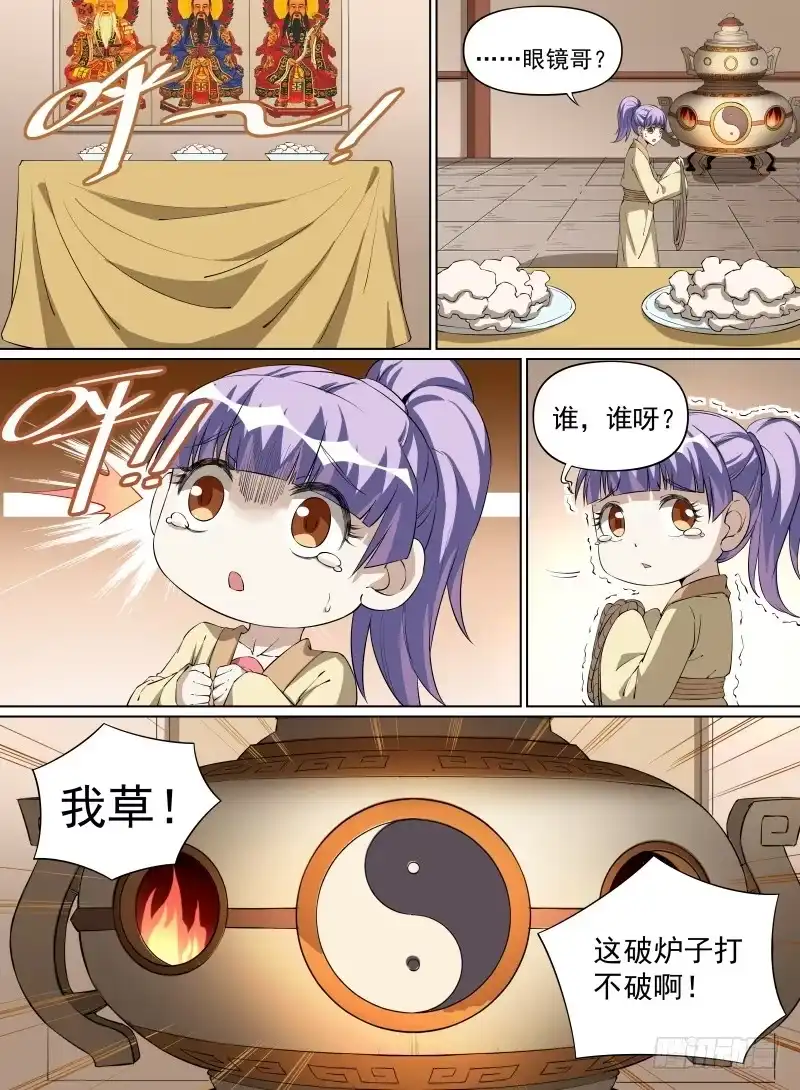 《致命武力》31.道士的反扑 第14页