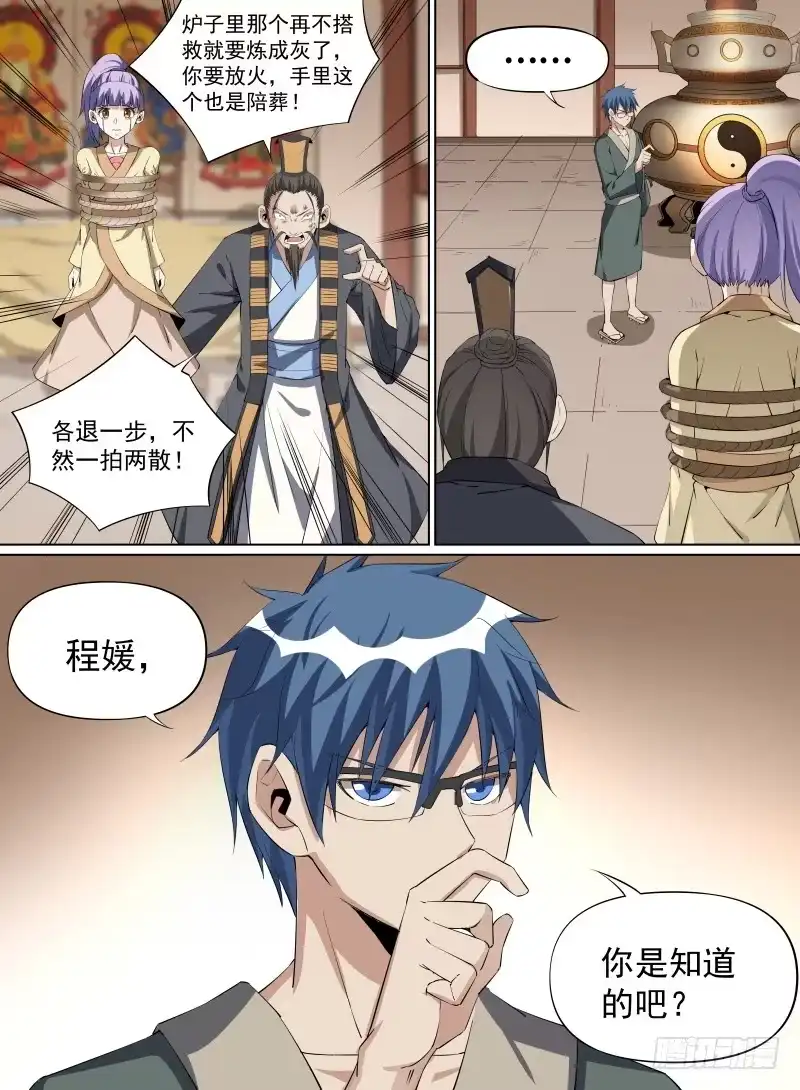 《致命武力》31.道士的反扑 第7页
