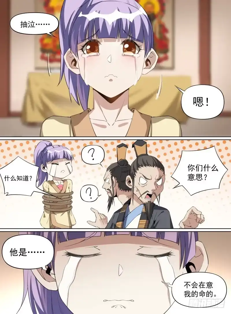 《致命武力》31.道士的反扑 第8页