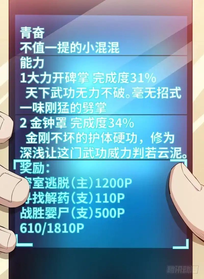 《致命武力》32.大还丹！就决定是你了！ 第4页