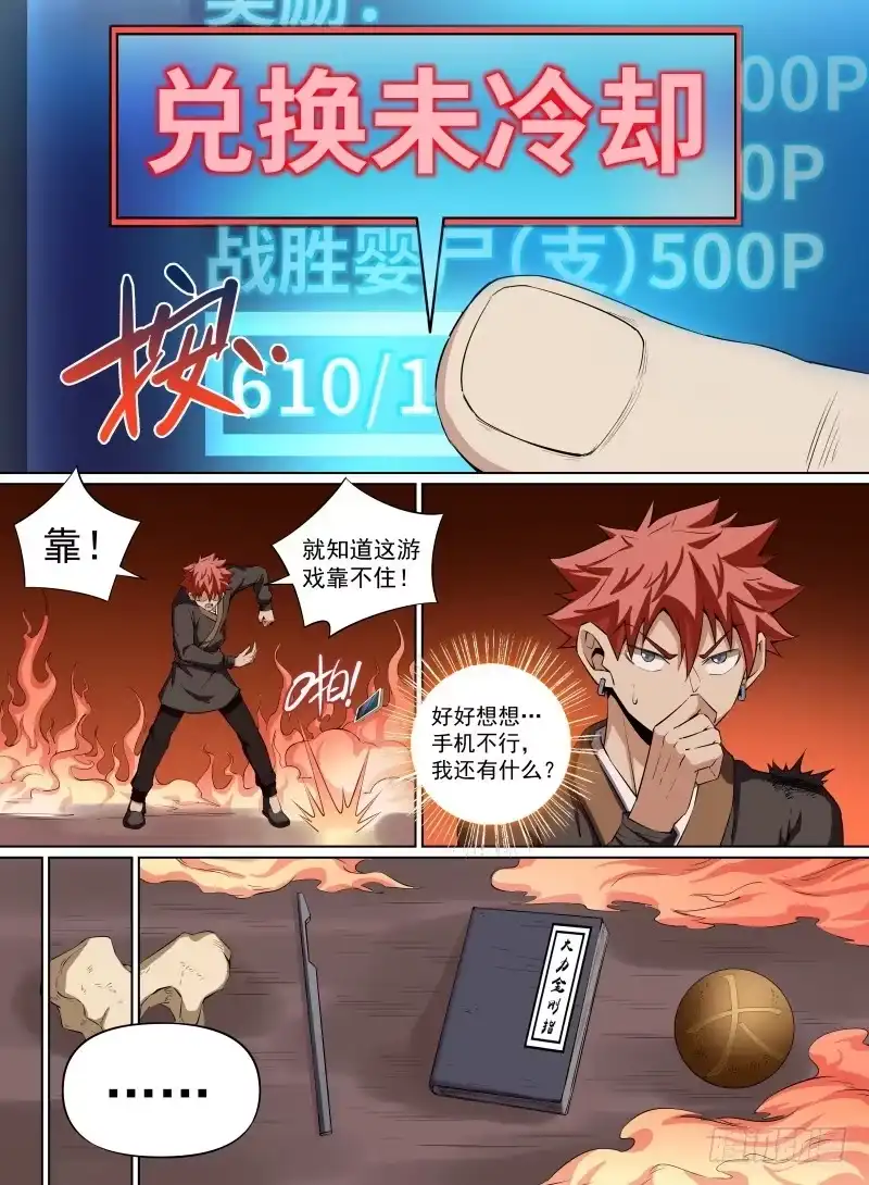 《致命武力》32.大还丹！就决定是你了！ 第5页