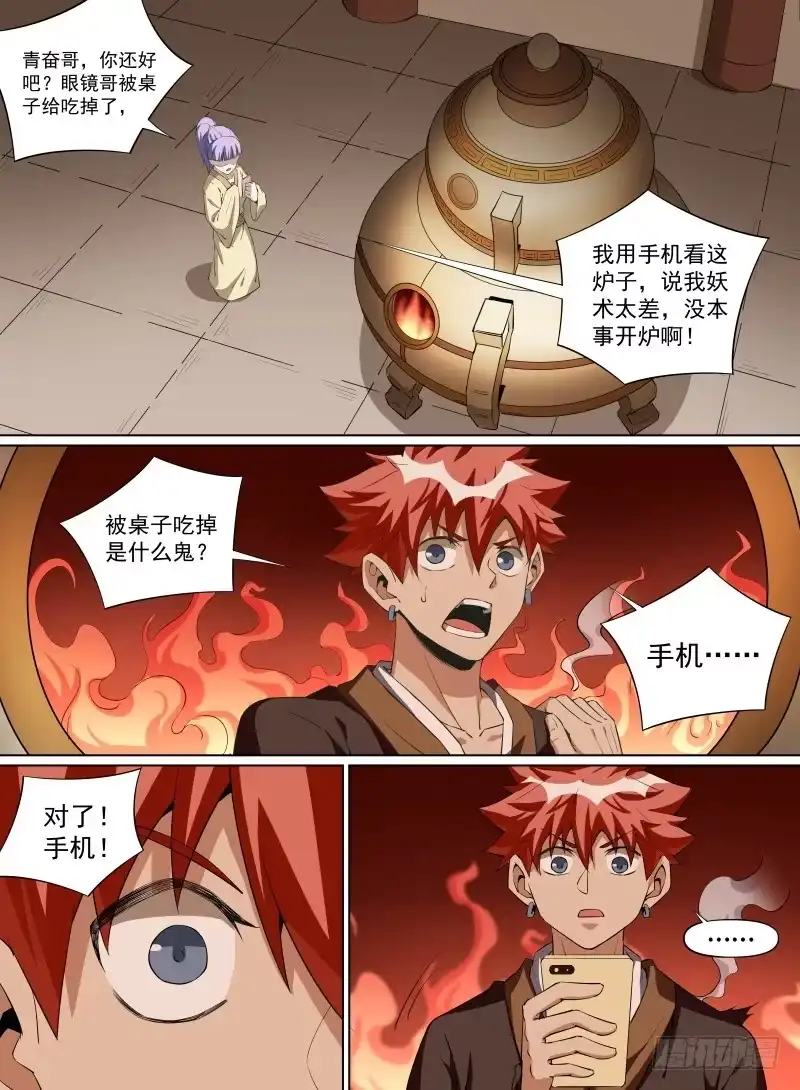 《致命武力》32.大还丹！就决定是你了！ 第3页