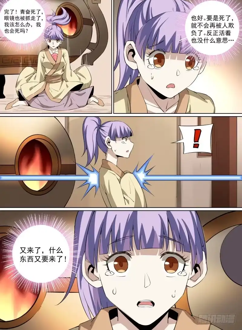 《致命武力》32.大还丹！就决定是你了！ 第9页