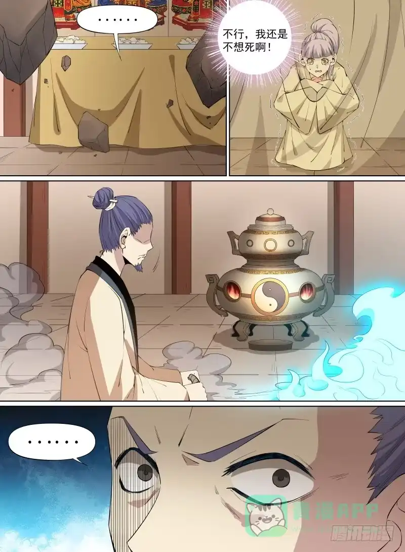 《致命武力》32.大还丹！就决定是你了！ 第11页