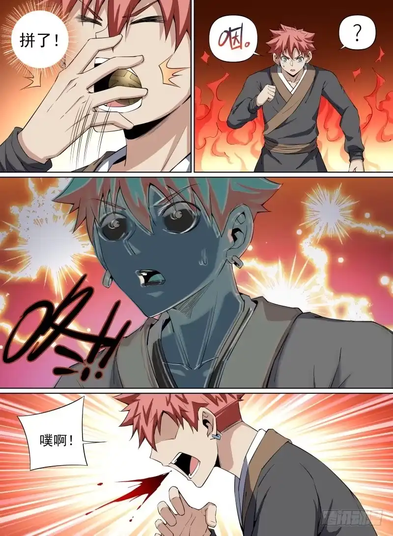 《致命武力》32.大还丹！就决定是你了！ 第7页