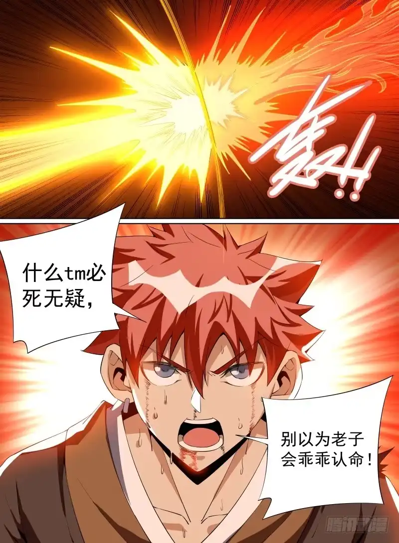《致命武力》32.大还丹！就决定是你了！ 第14页