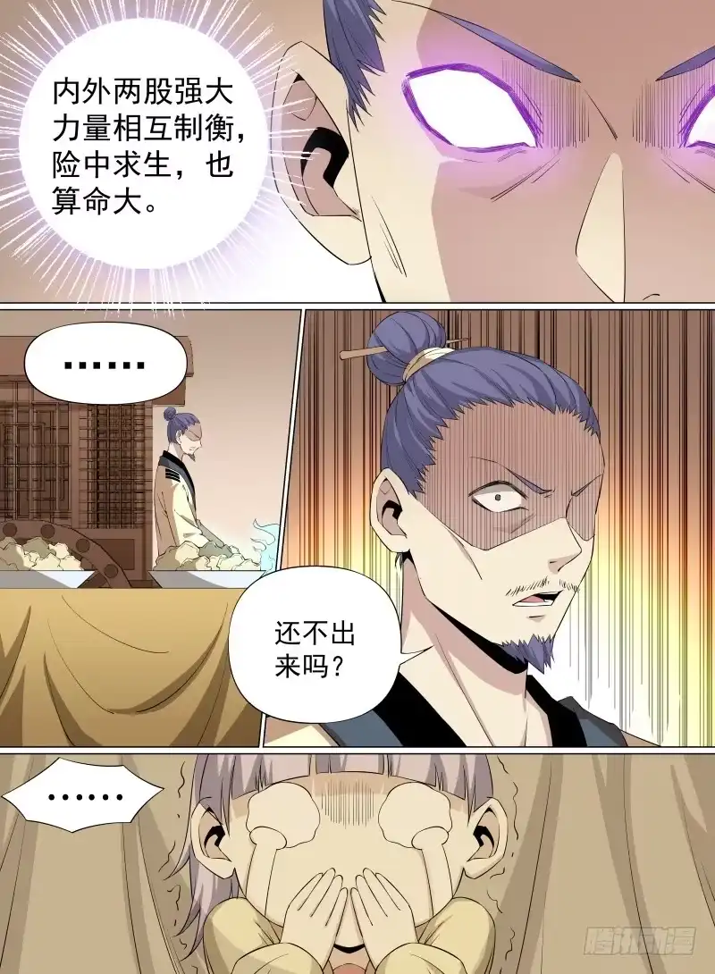 《致命武力》32.大还丹！就决定是你了！ 第15页
