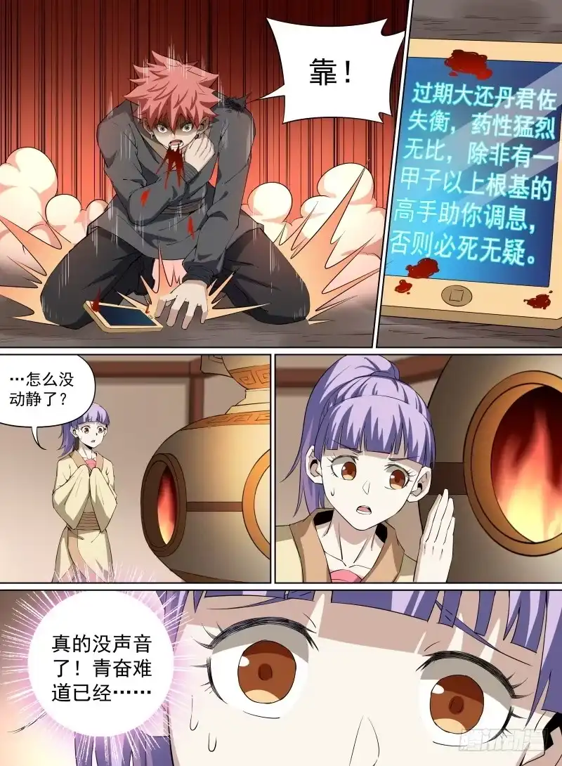 《致命武力》32.大还丹！就决定是你了！ 第8页