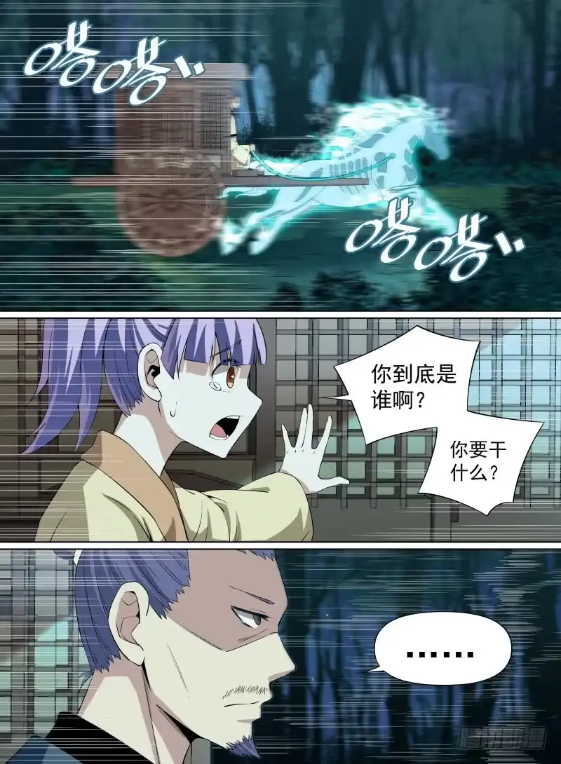 《致命武力》33.聚焰化形，八龙开灵！ 第3页