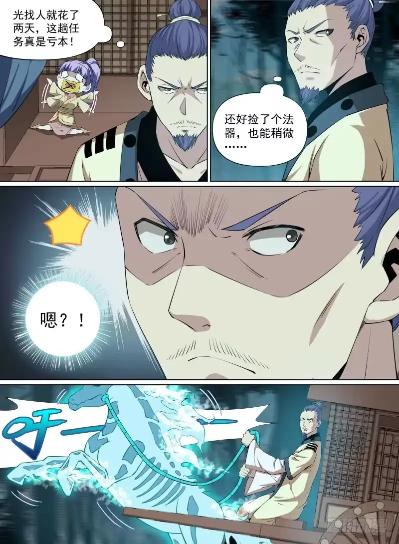 《致命武力》33.聚焰化形，八龙开灵！ 第5页