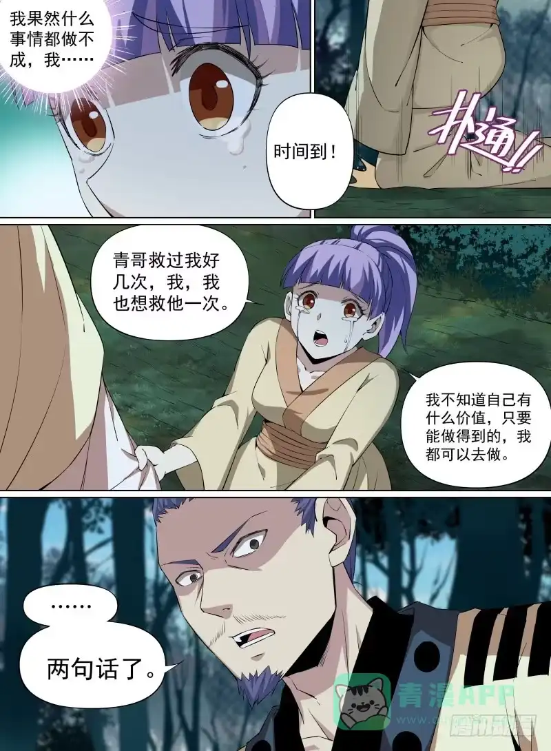 《致命武力》33.聚焰化形，八龙开灵！ 第11页