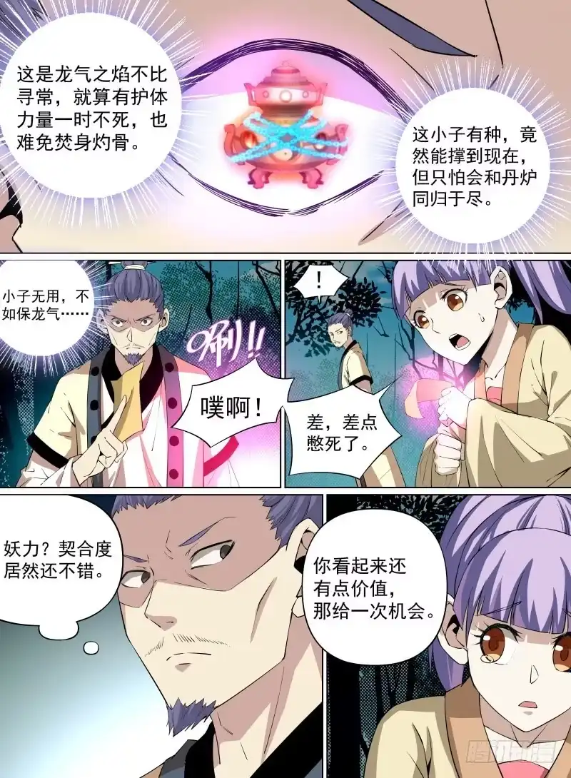 《致命武力》33.聚焰化形，八龙开灵！ 第9页