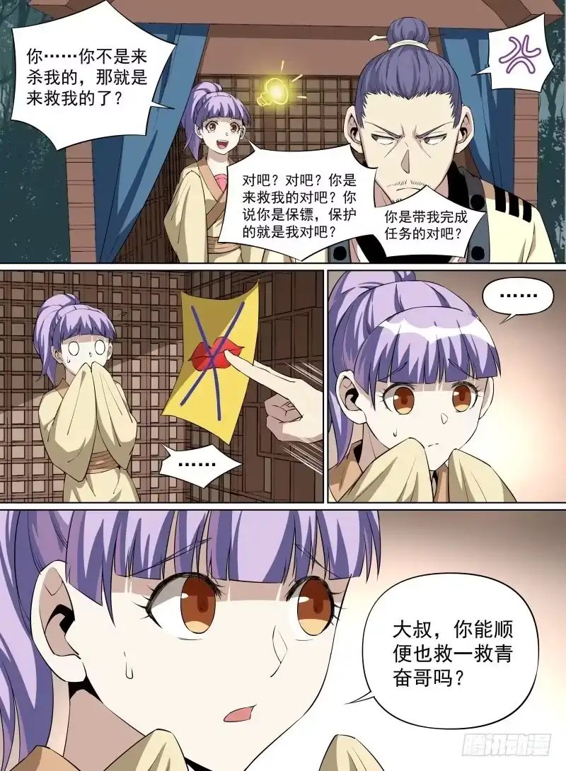 《致命武力》33.聚焰化形，八龙开灵！ 第4页