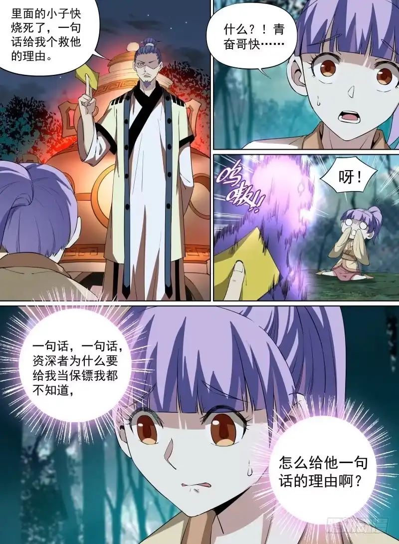 《致命武力》33.聚焰化形，八龙开灵！ 第10页