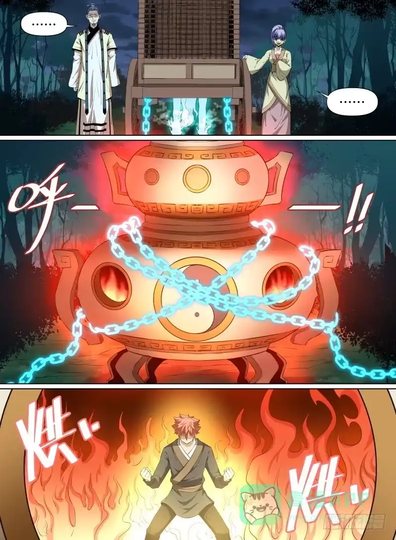 《致命武力》33.聚焰化形，八龙开灵！ 第6页