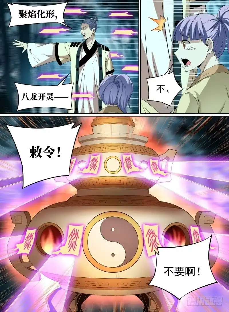 《致命武力》33.聚焰化形，八龙开灵！ 第12页