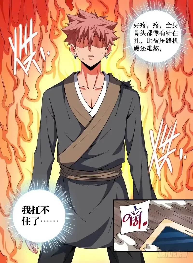 《致命武力》34.八龙归一！ 第4页