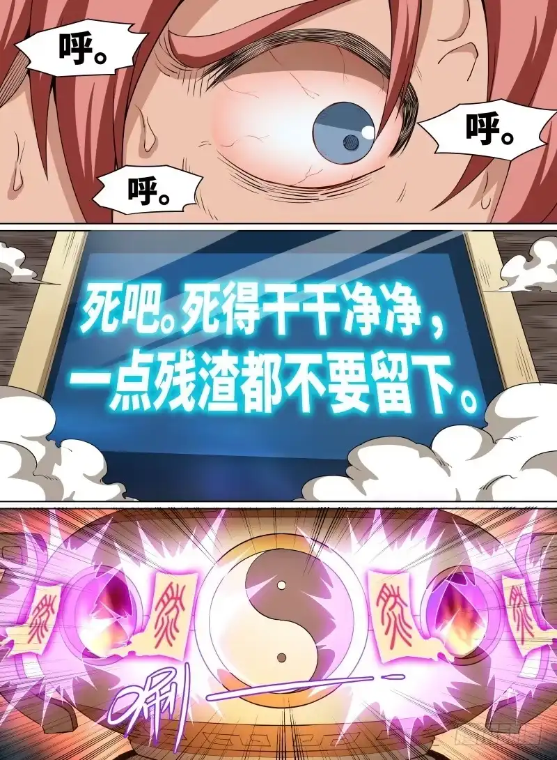 《致命武力》34.八龙归一！ 第7页