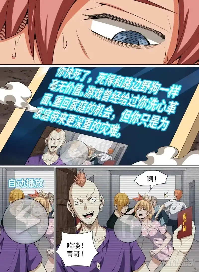 《致命武力》34.八龙归一！ 第5页