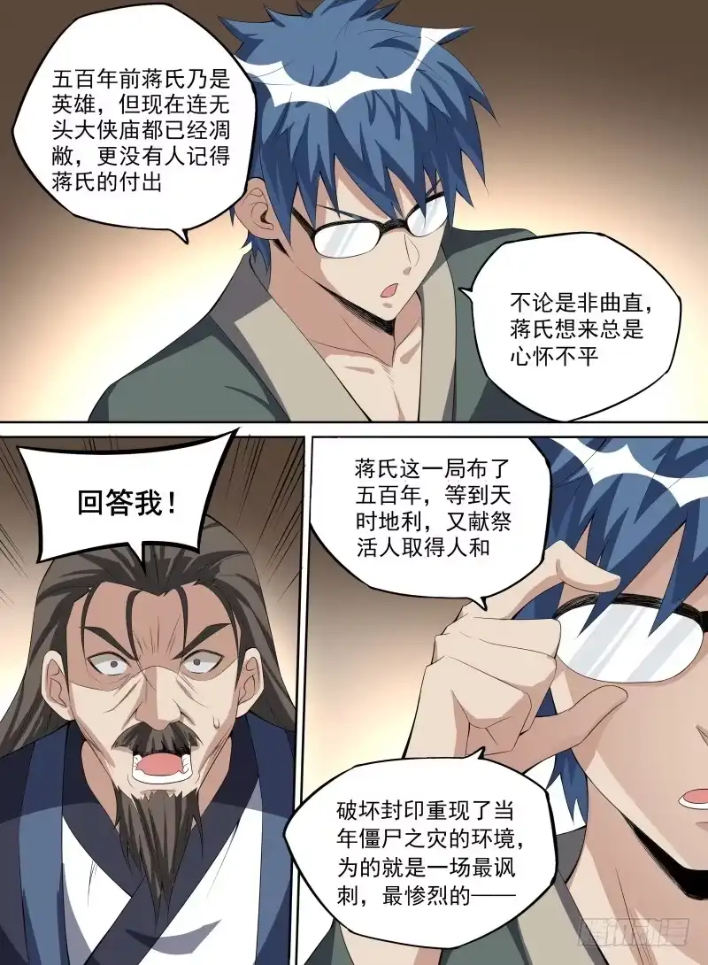 《致命武力》35.反噬龙气！ 第18页