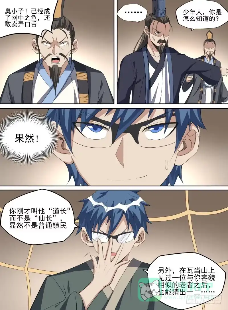 《致命武力》35.反噬龙气！ 第16页