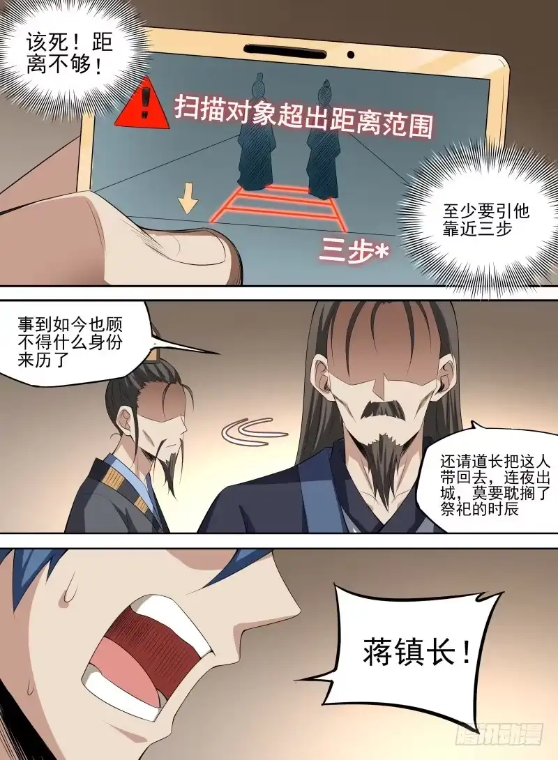 《致命武力》35.反噬龙气！ 第15页