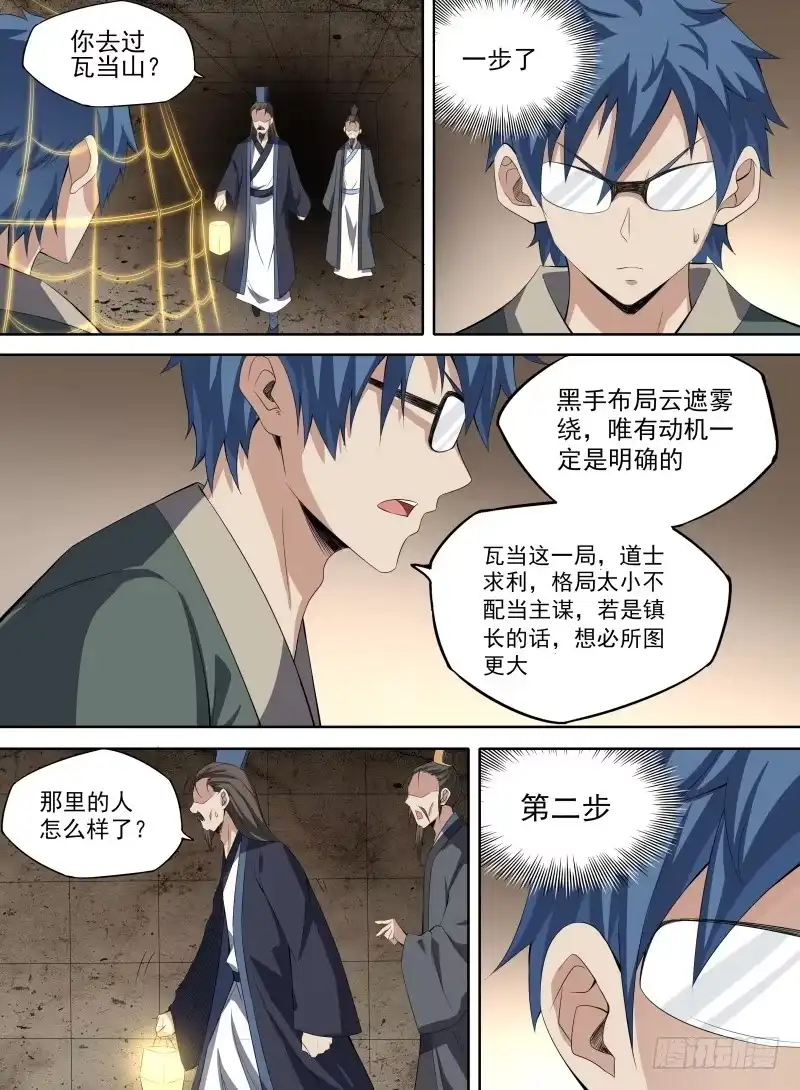 《致命武力》35.反噬龙气！ 第17页