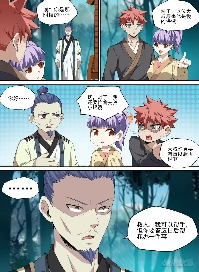 《致命武力》35.反噬龙气！ 第10页