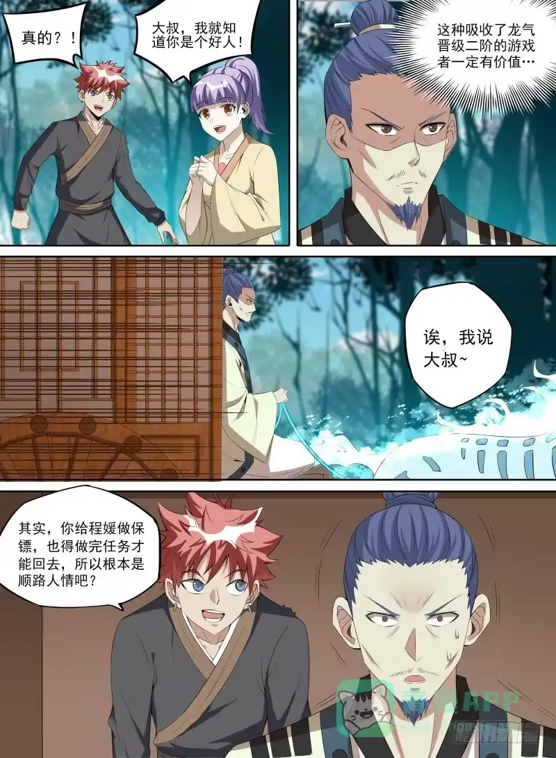 《致命武力》35.反噬龙气！ 第11页