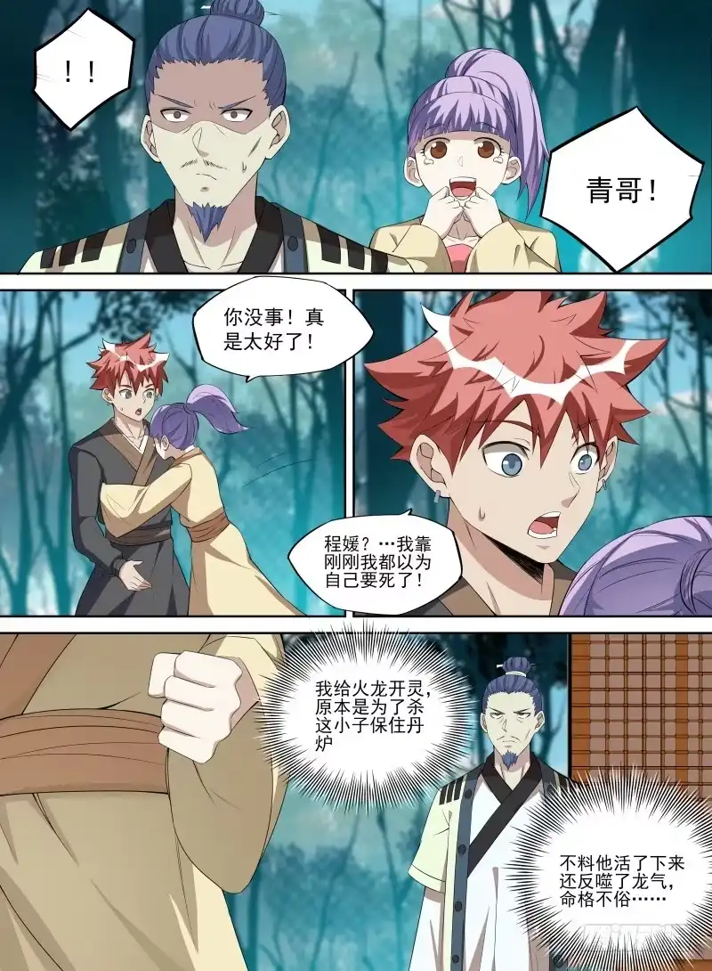 《致命武力》35.反噬龙气！ 第9页
