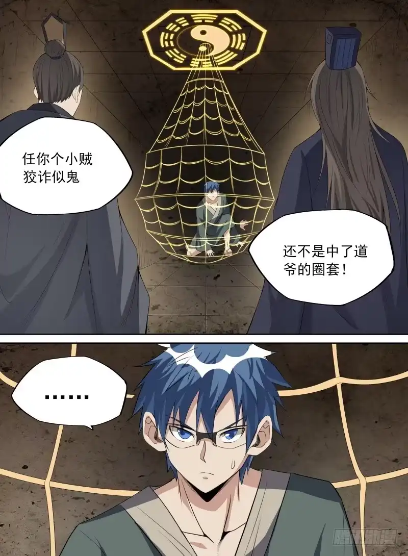 《致命武力》35.反噬龙气！ 第13页