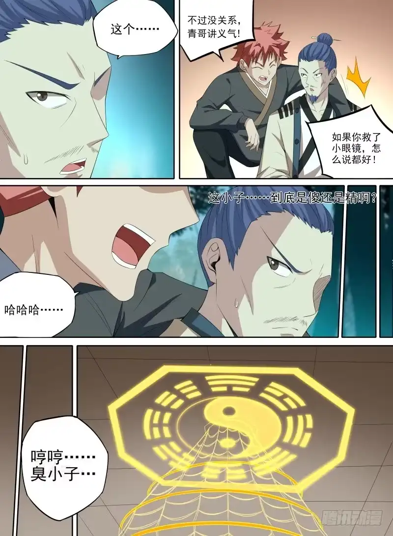 《致命武力》35.反噬龙气！ 第12页