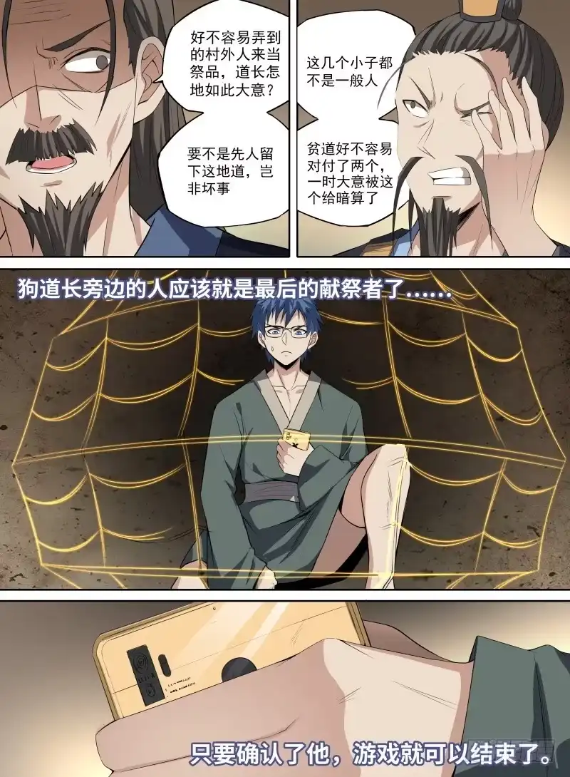 《致命武力》35.反噬龙气！ 第14页