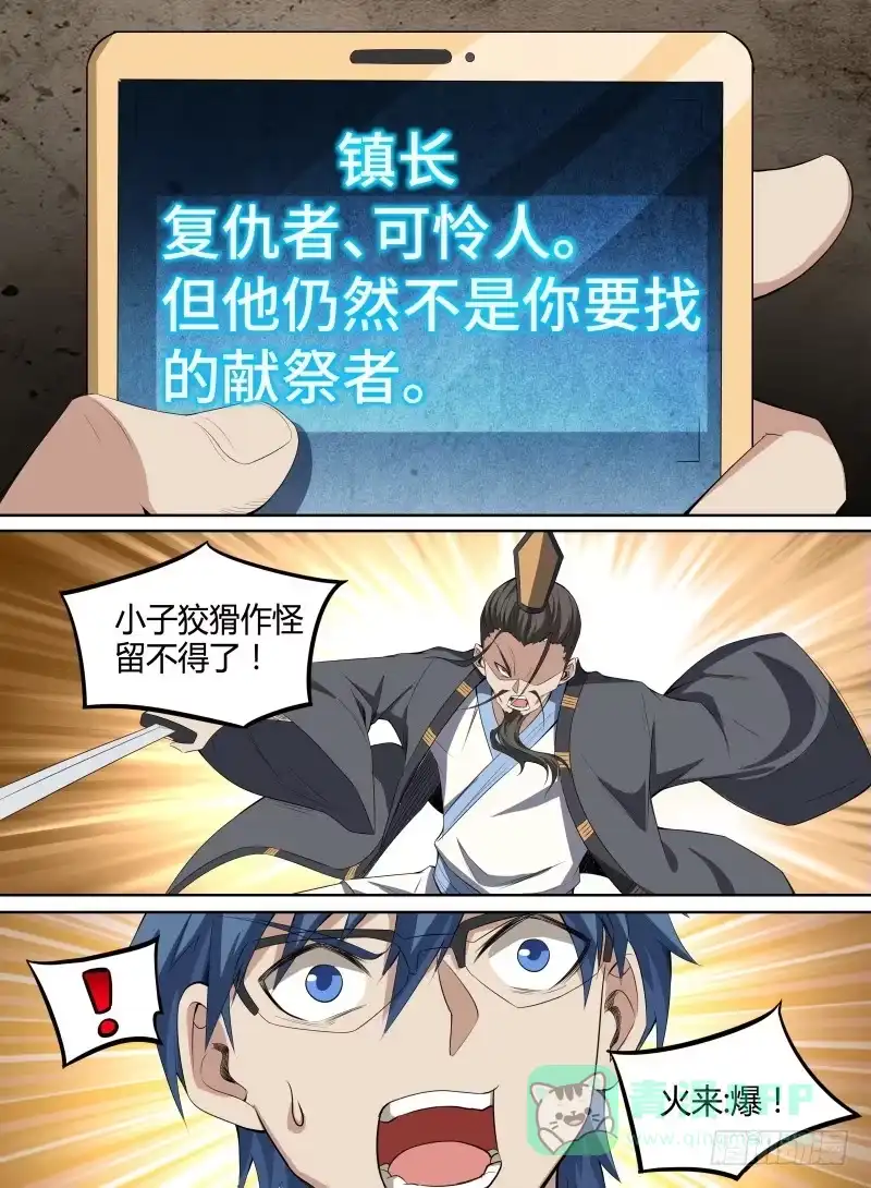 《致命武力》36.蒋氏遗命 第11页