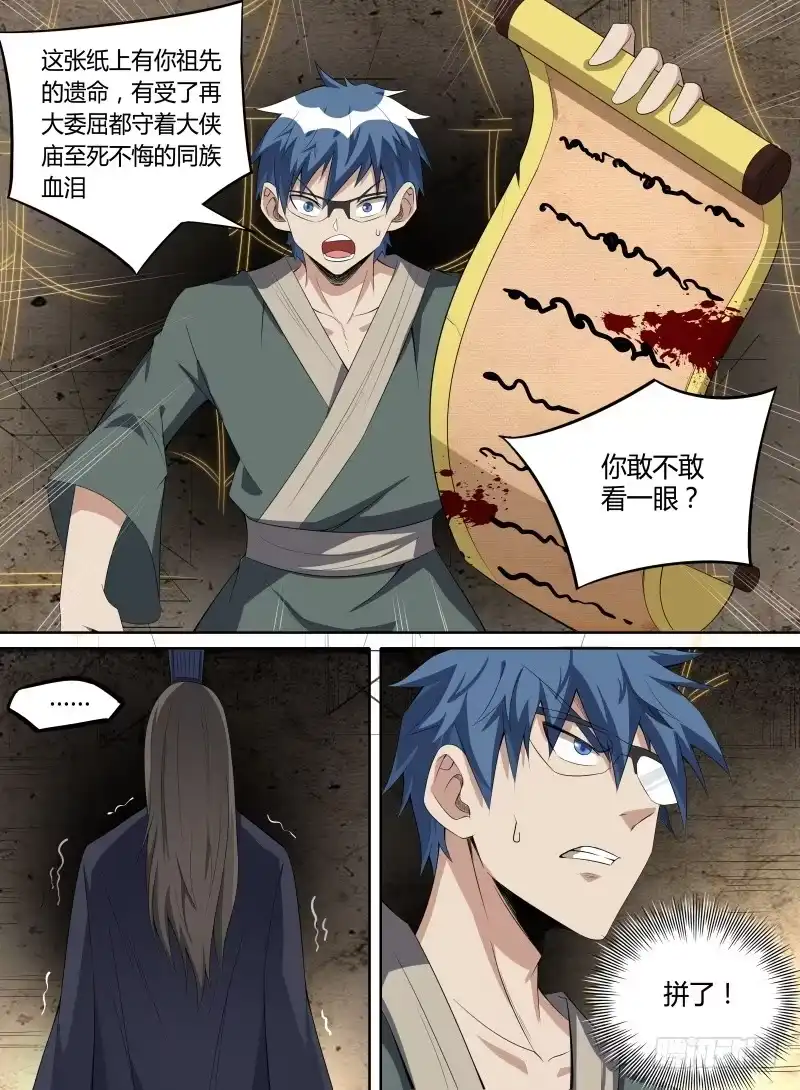 《致命武力》36.蒋氏遗命 第5页