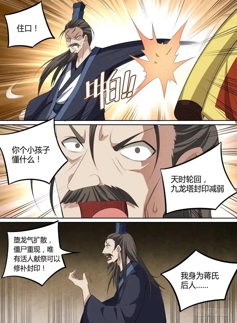 《致命武力》36.蒋氏遗命 第7页