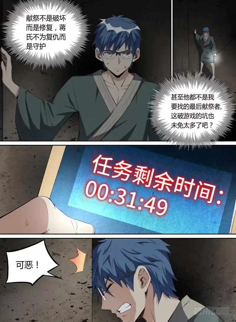 《致命武力》36.蒋氏遗命 第14页
