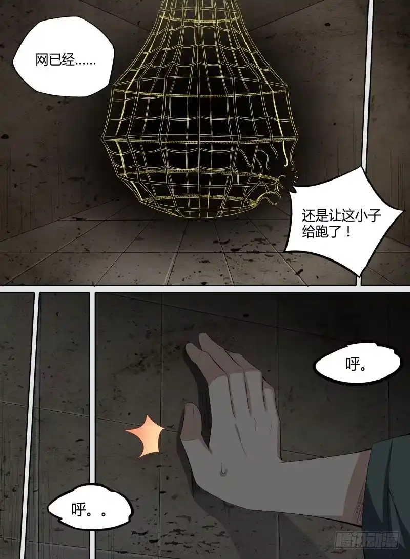 《致命武力》36.蒋氏遗命 第13页