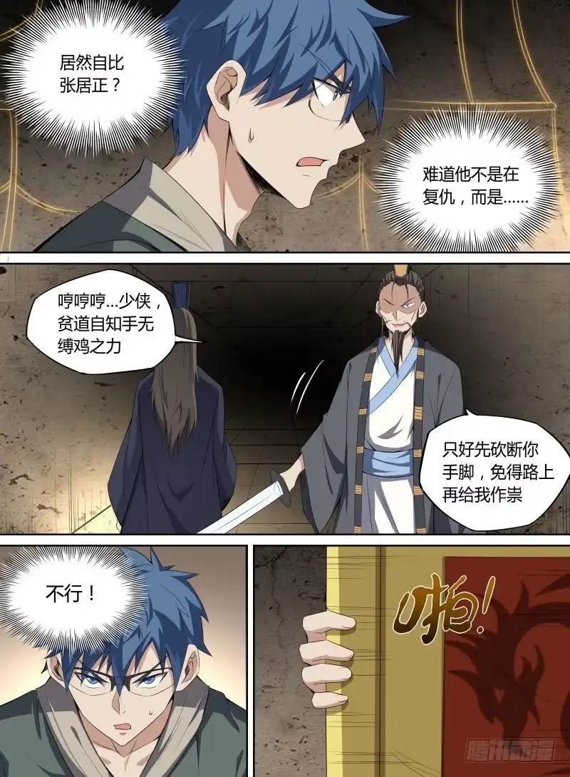 《致命武力》36.蒋氏遗命 第3页