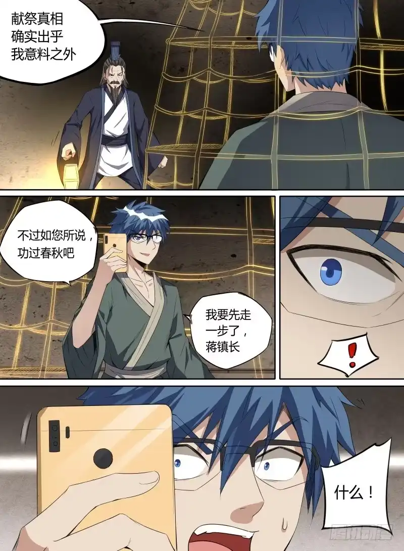 《致命武力》36.蒋氏遗命 第10页