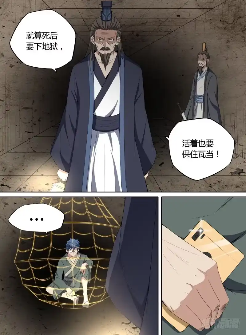 《致命武力》36.蒋氏遗命 第8页