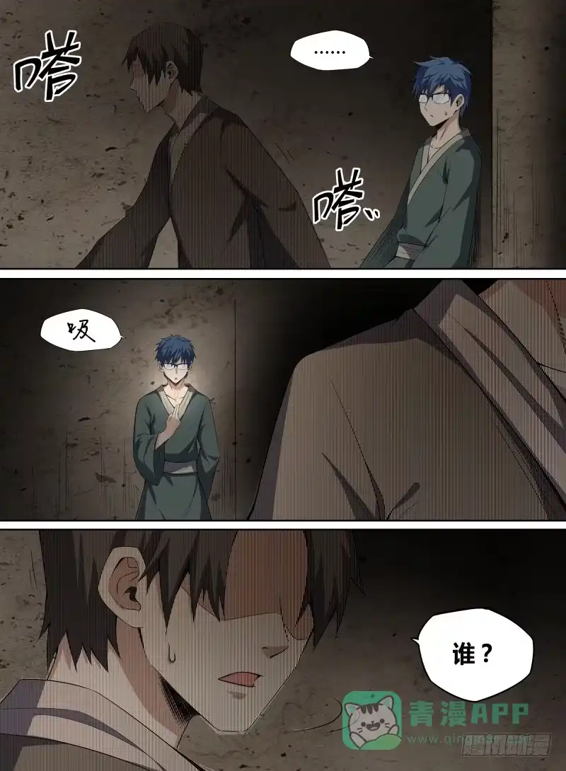 《致命武力》36.蒋氏遗命 第16页