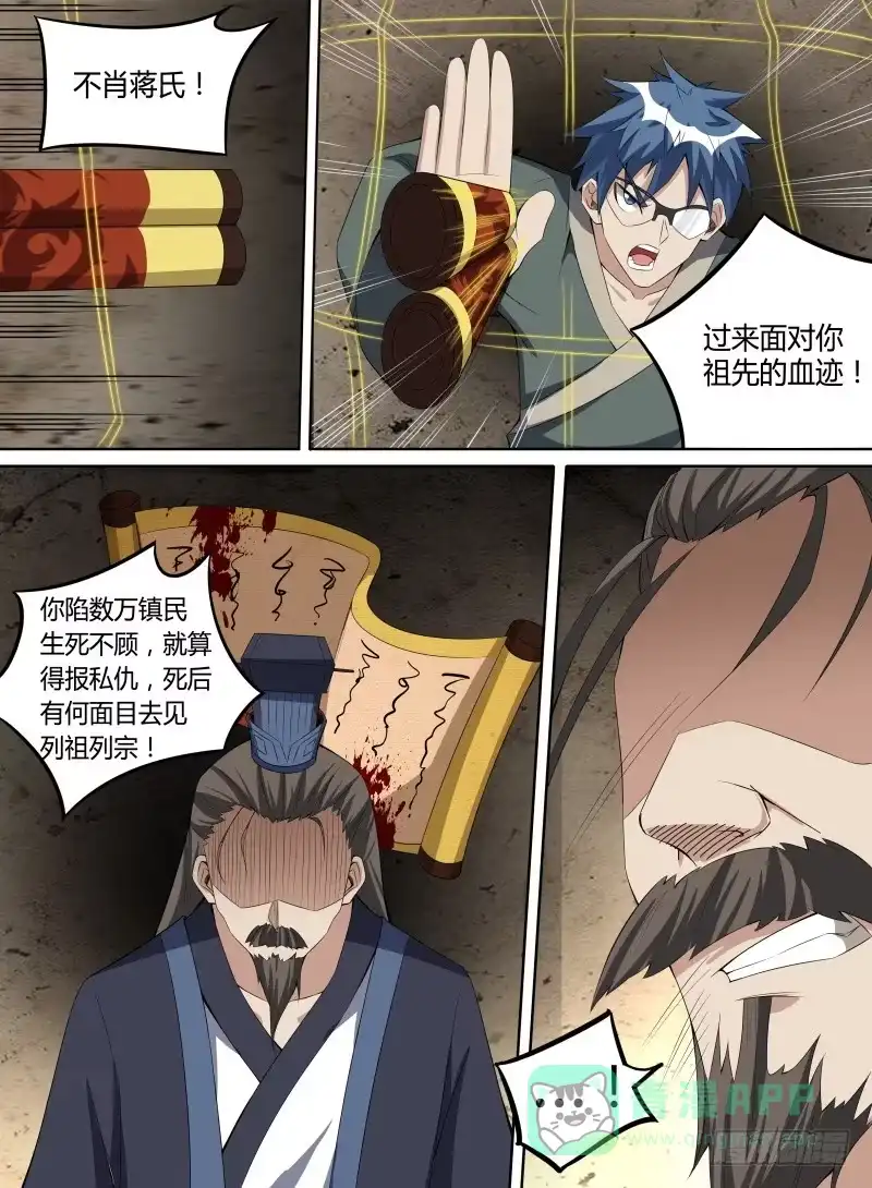 《致命武力》36.蒋氏遗命 第6页