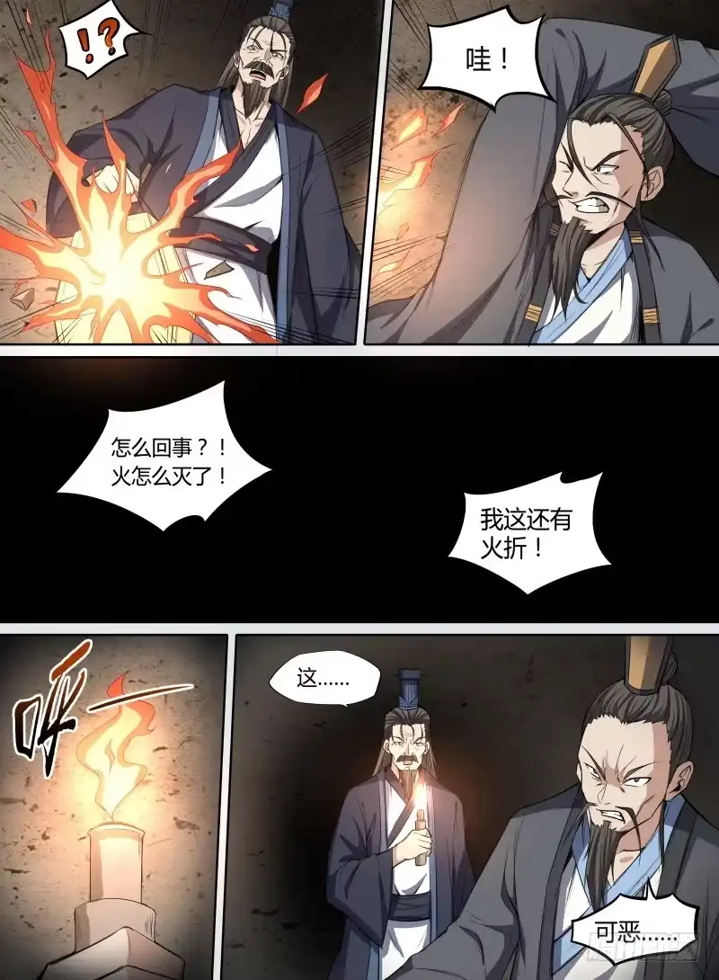《致命武力》36.蒋氏遗命 第12页
