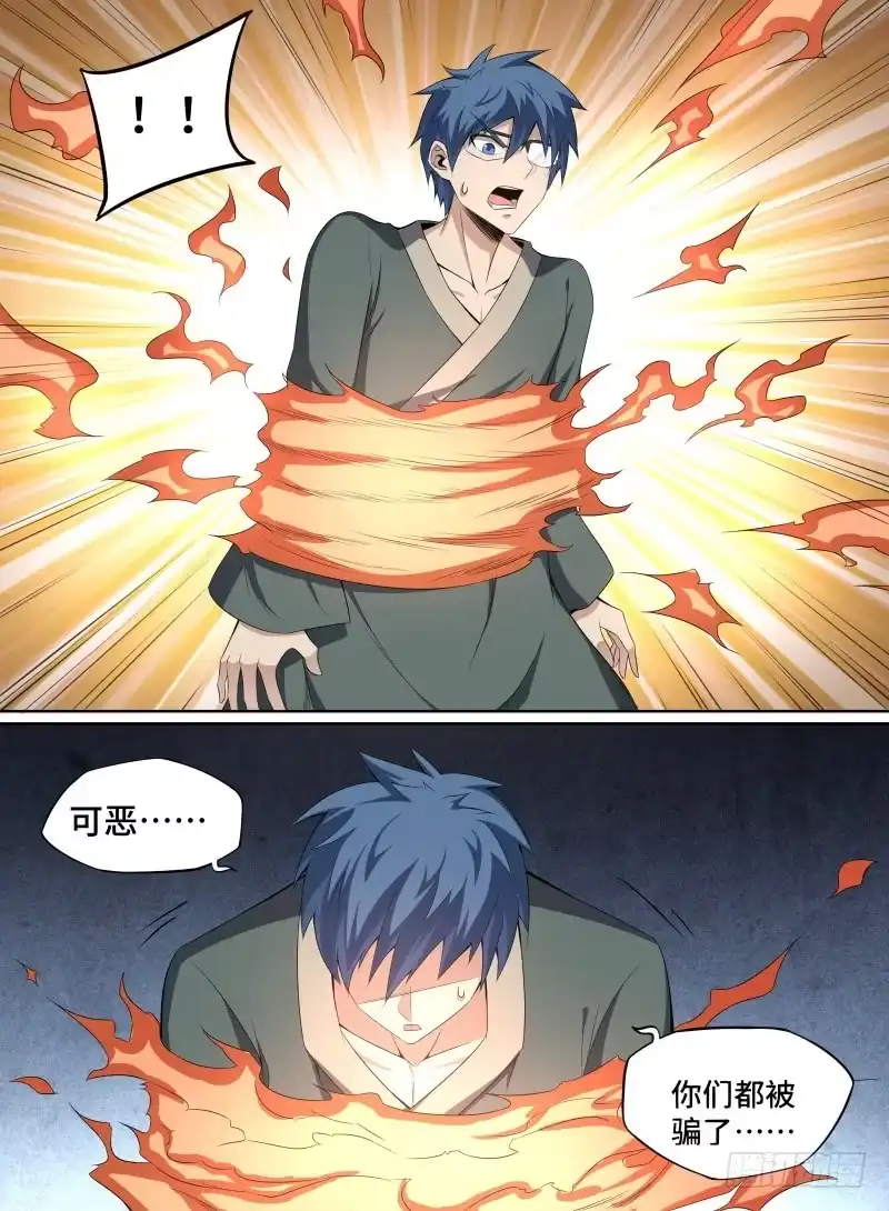 《致命武力》37.主线任务完成！ 第12页