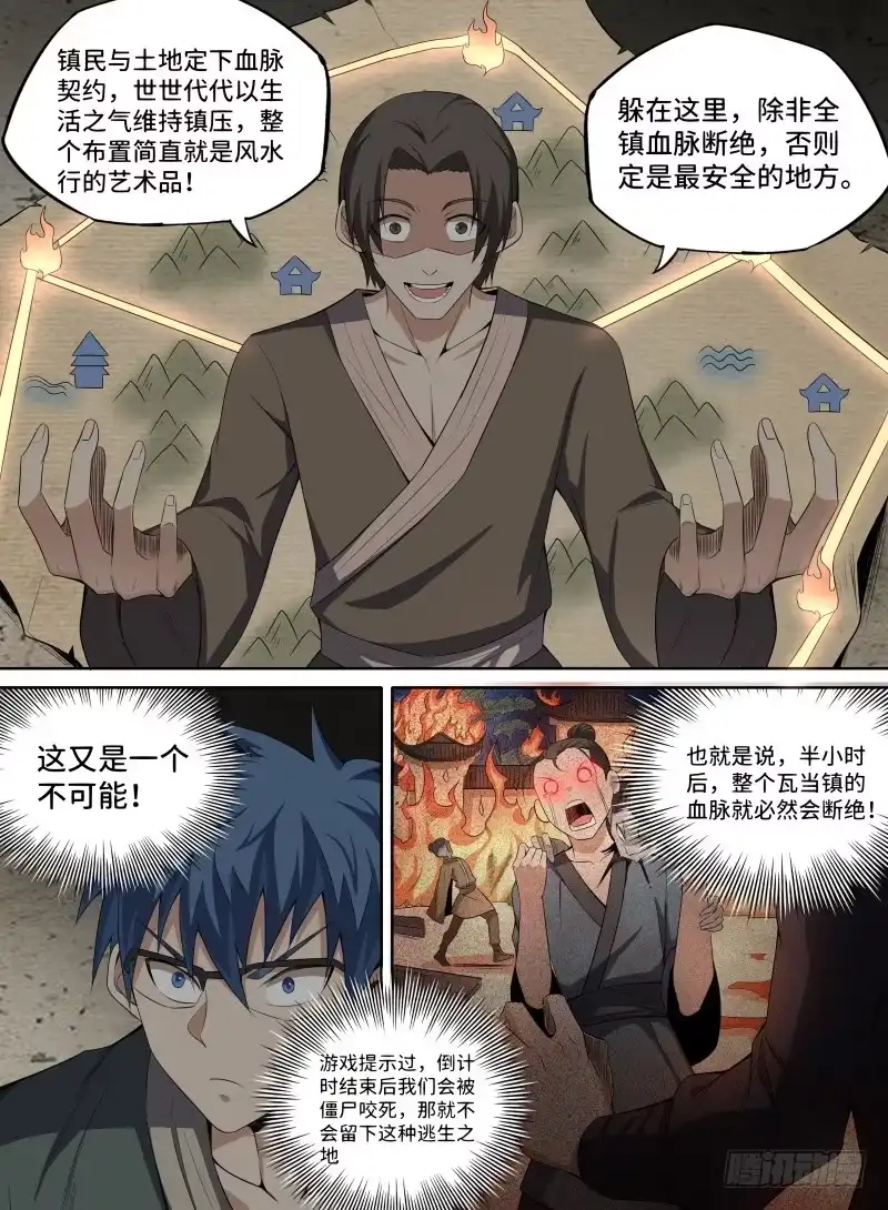 《致命武力》37.主线任务完成！ 第3页