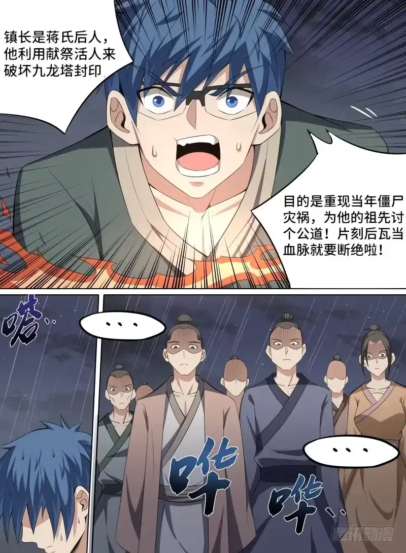 《致命武力》37.主线任务完成！ 第13页