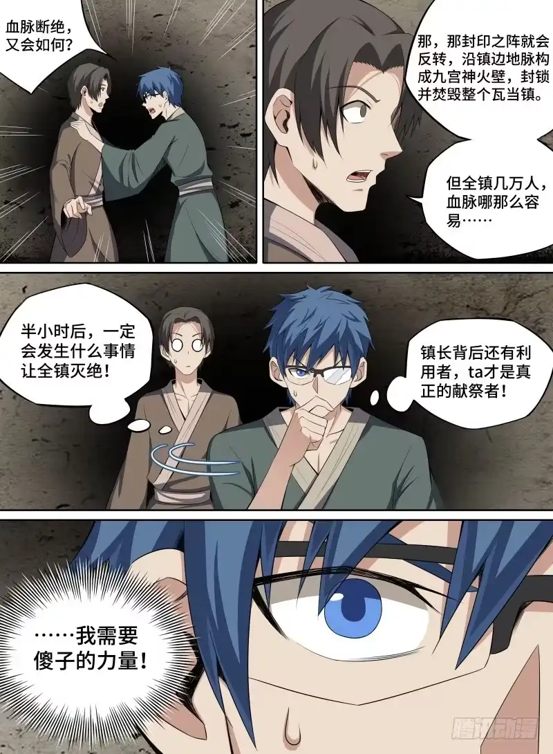 《致命武力》37.主线任务完成！ 第4页